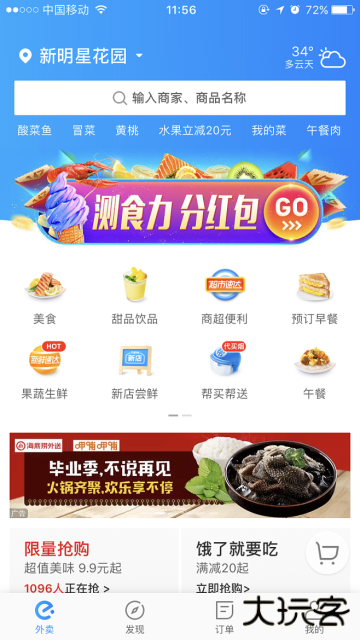 饿了么外卖送餐app下载蜂鸟众包