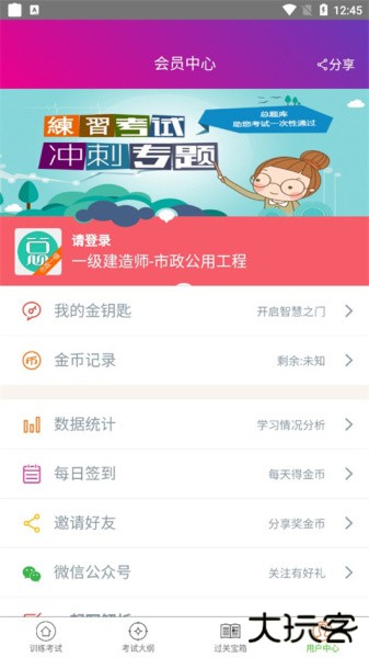一级建造师市政公用工程app