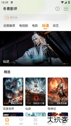 冬青影评2026新版下载6.8.1免费版