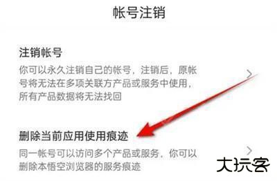 悟空浏览器怎么清空痕迹