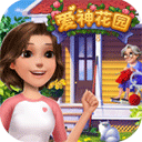 爱神花园最新版下载