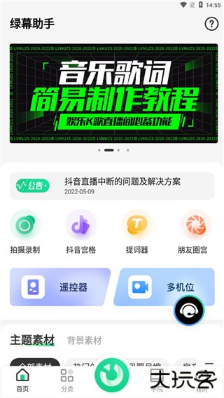 绿幕助手app