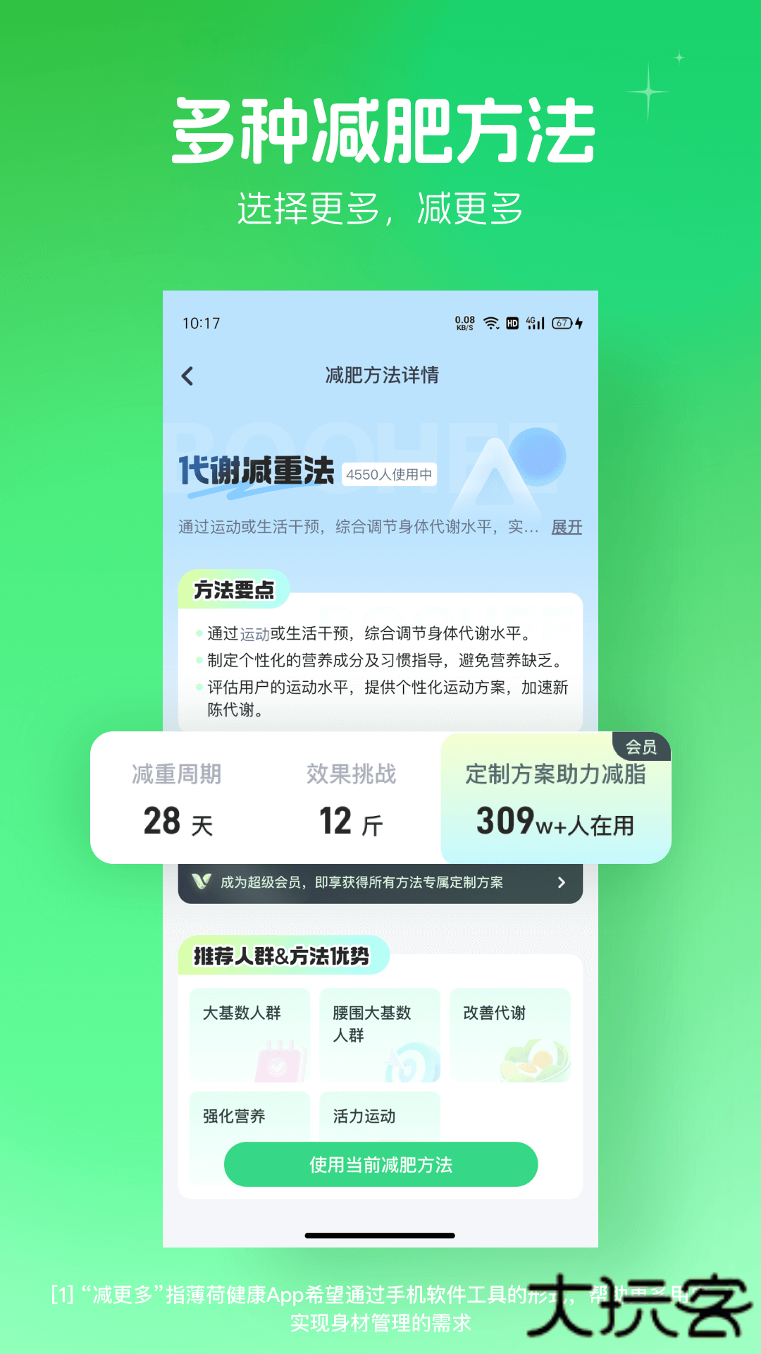 薄荷免费下载