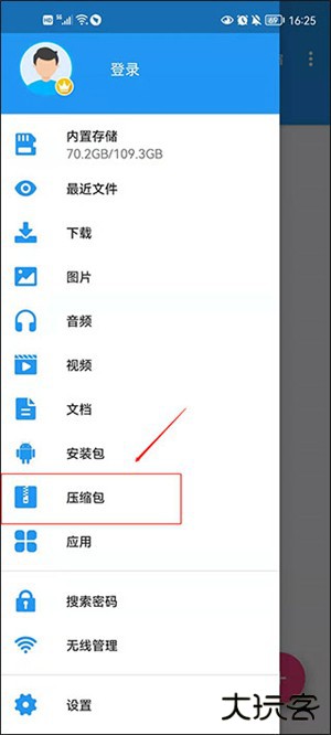 解压缩全能王暴力解压版使用方法1
