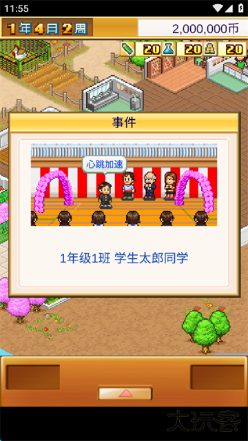 口袋学院物语1最新版下载