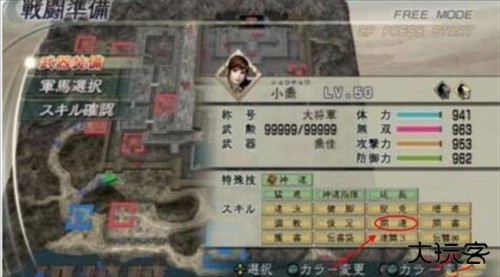 真三国无双5手机版图片3