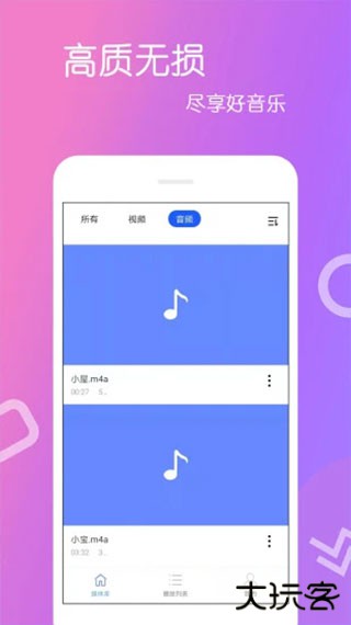 高清视频播放器安卓版