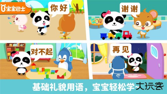宝宝懂礼貌app下载 v9.91.00.01安卓版