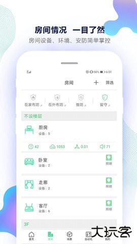 紫光物联智能家居app下载3.22.6202免费版