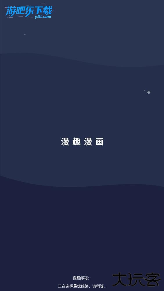 漫趣漫画官方正版下载安装