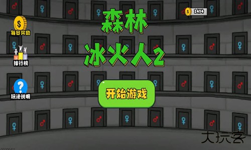 森林冰火人2中文版最新版下载