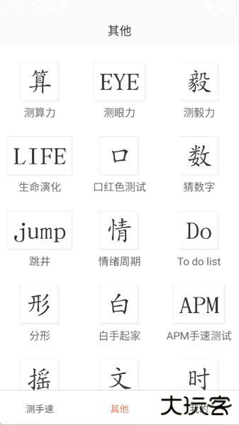 测手速app