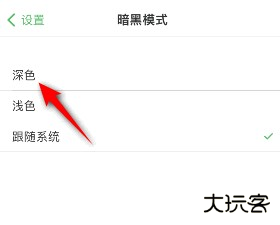 印象笔记怎么开启深色模式