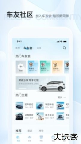 上汽荣威软件下载3.2.3免费版
