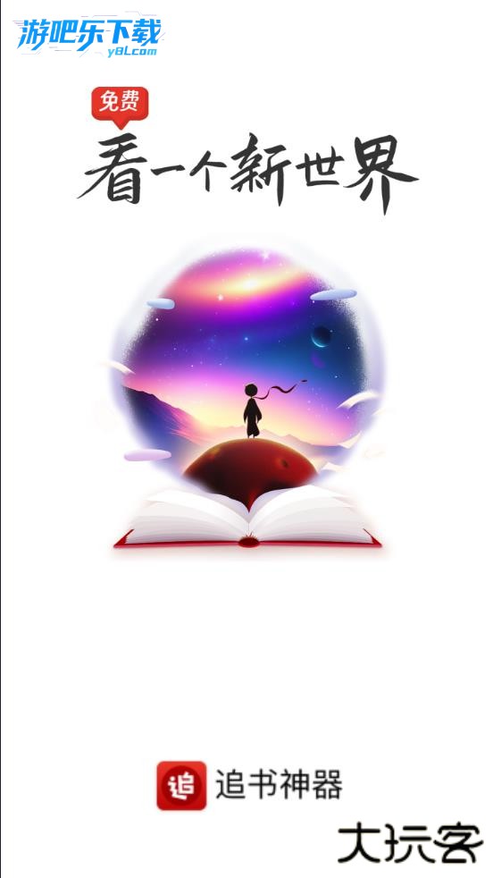 追书神器app官方版