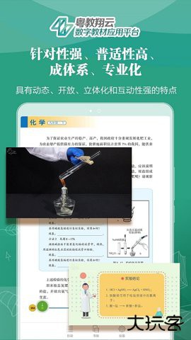 粤教翔云广东省教育综合服务平台下载3.42.102026新版