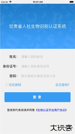 甘肃人社认证app升级版免费下载