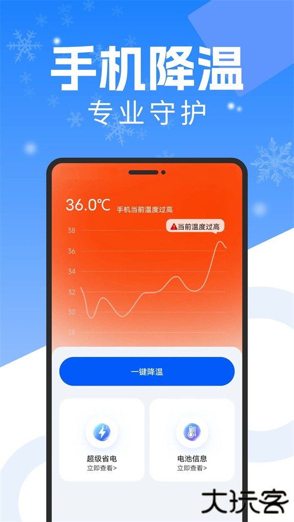 手机降温散热器安卓版