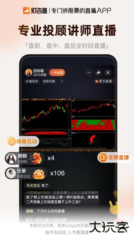 财咨道app2.0.111免费版