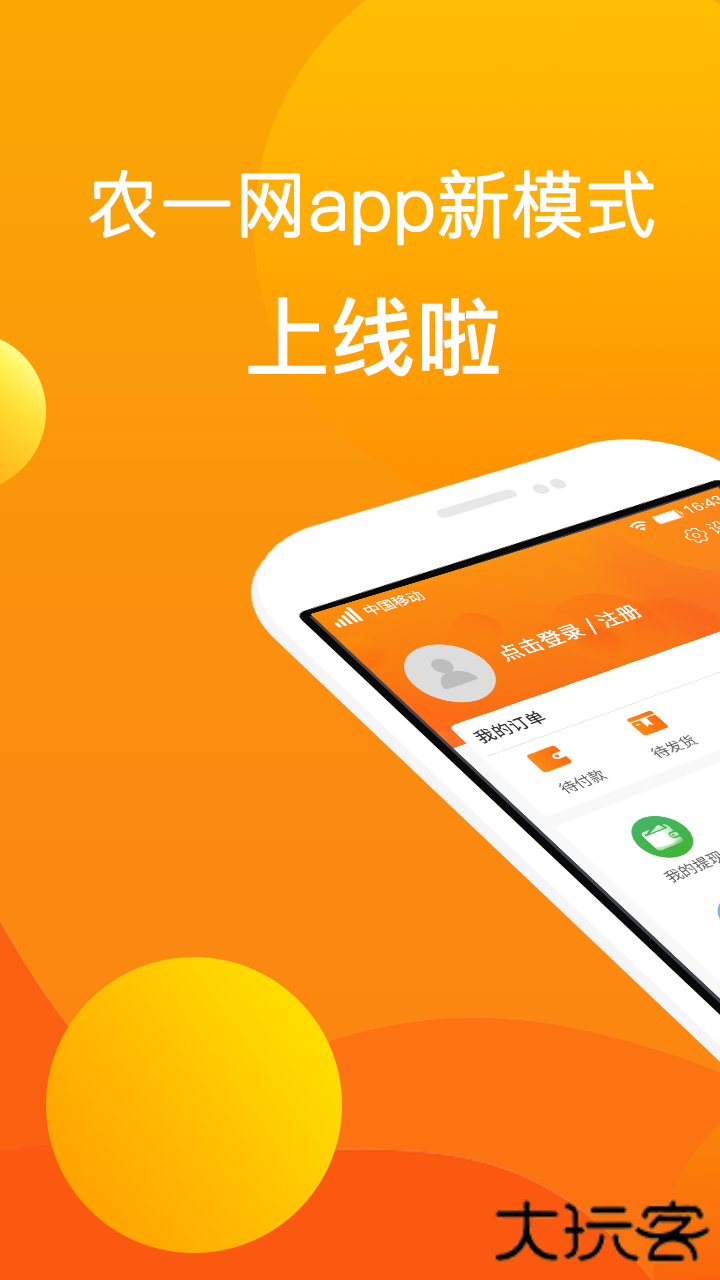 农一网app安卓版