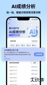 萤火虫PTE学习软件免费下载 v1.4.7安卓版