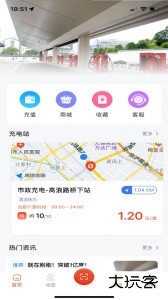 市政充电官方版软件下载 v4.1.9安卓版