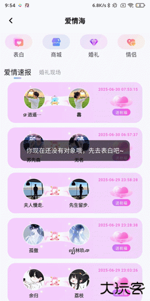 虚拟恋人app