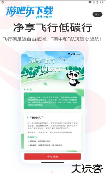 中国国航app免费下载安装