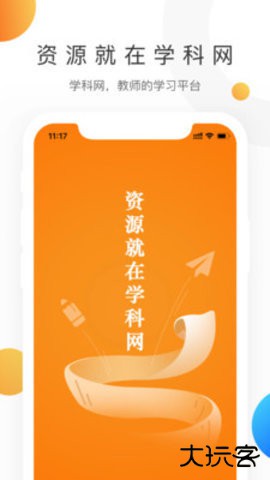 学科网初中版app3.1.19免费版