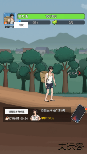 外卖逆袭记最新版下载