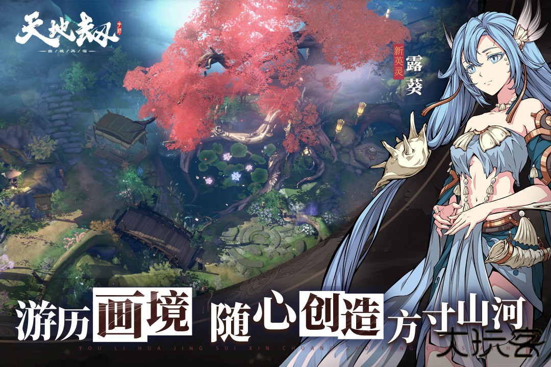天地劫最新版下载