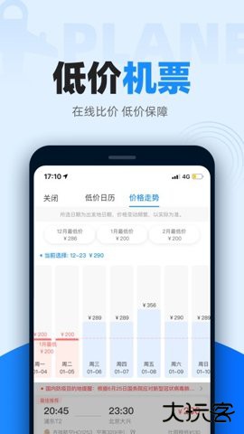 12306智行火车票官方正版10.18.4免费版