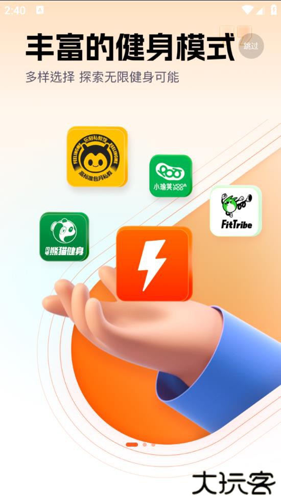 乐刻运动app最新版