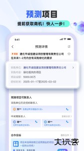 招标雷达官方版下载 v4.1.5安卓版