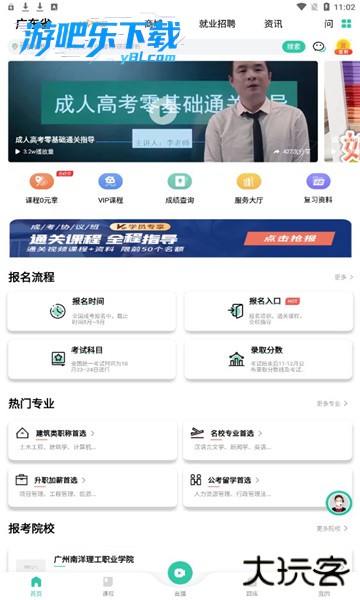 高考成考app官方版