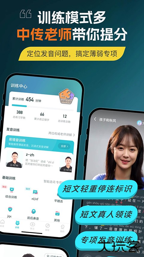 普通话测免费版 v6.0.7.0安卓版