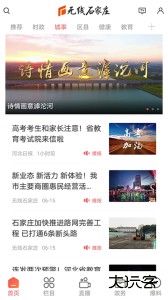 无线石家庄客户端下载 v5.0.0安卓版