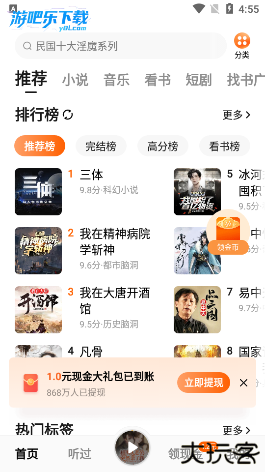 番茄畅听免费听小说下载安装2026