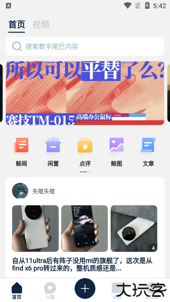 数字尾巴手机版