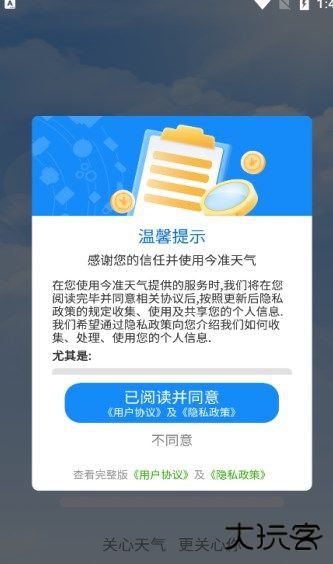 今准天气免费下载