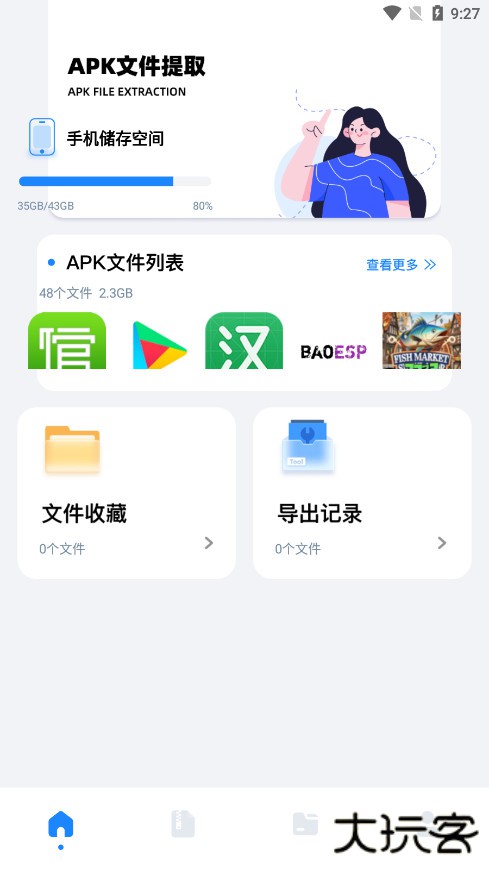 base工具箱最新版