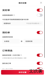 携华出行司机端最新版下载 v6.50.0.0002安卓版
