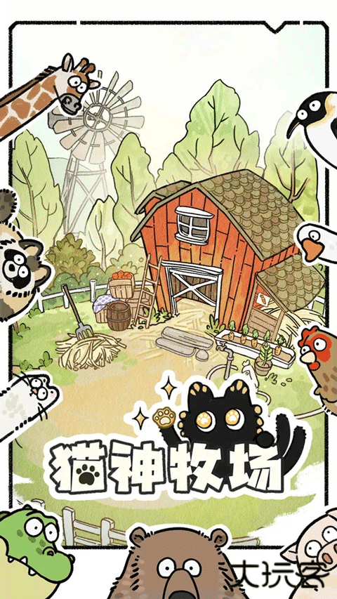 猫神牧场最新版下载