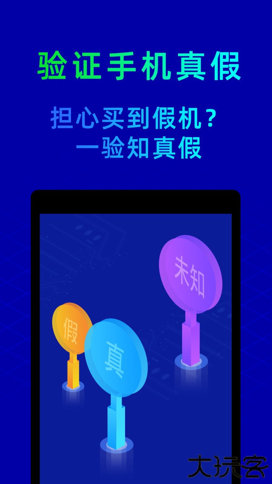 鲁大师官网手机免费版v10.9.3