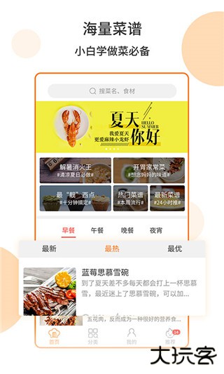 懒人食谱安卓版