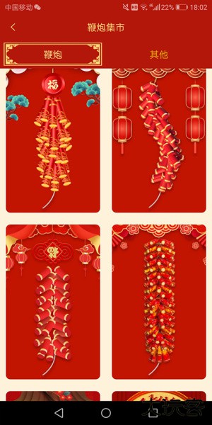 电子鞭炮app