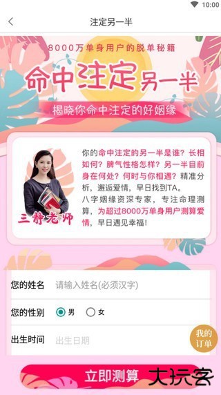 橡子星座测算教程3