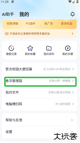 大学搜题酱免费版下载