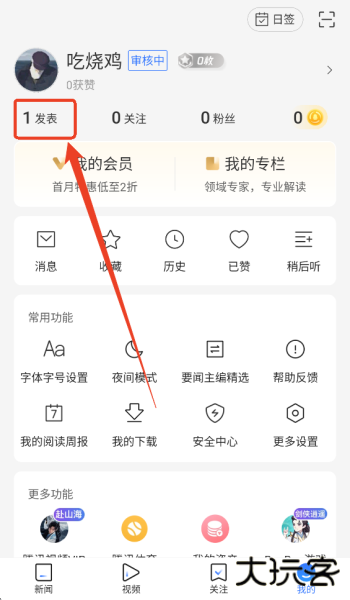 腾讯新闻app官方版