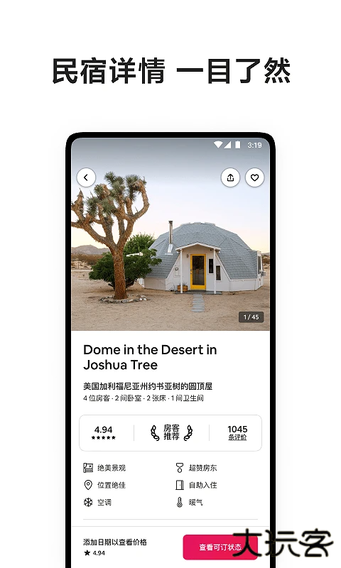airbnb爱彼迎中国手机版 v25.51.china安卓版